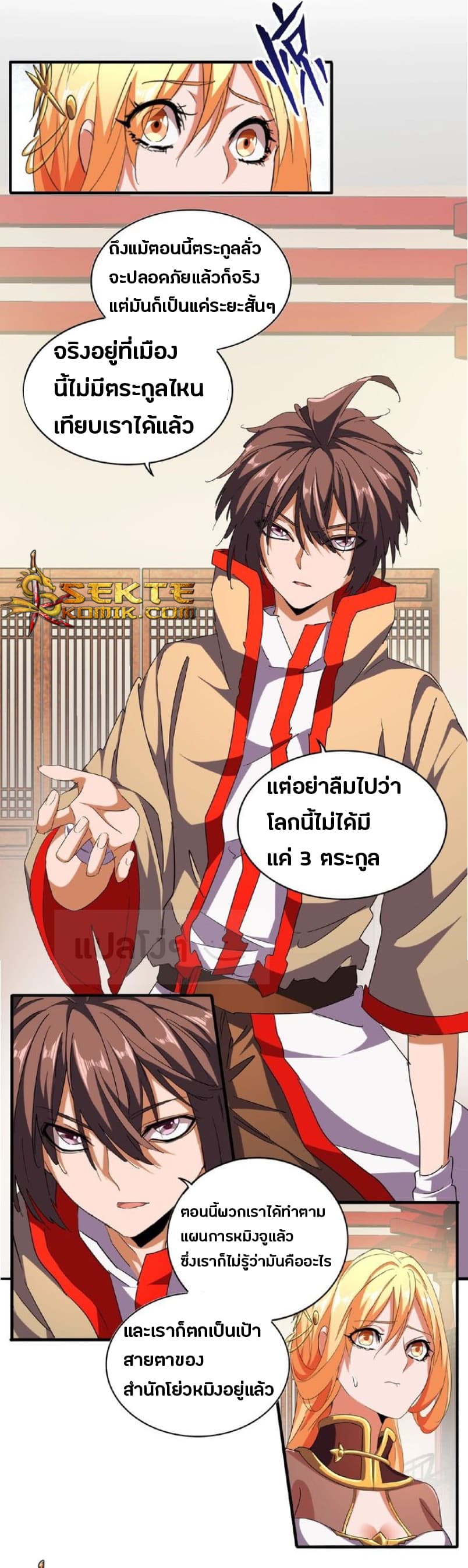 Magic Emperor ราชาจอมเวทย์ ตอนที่ 48 page 7
