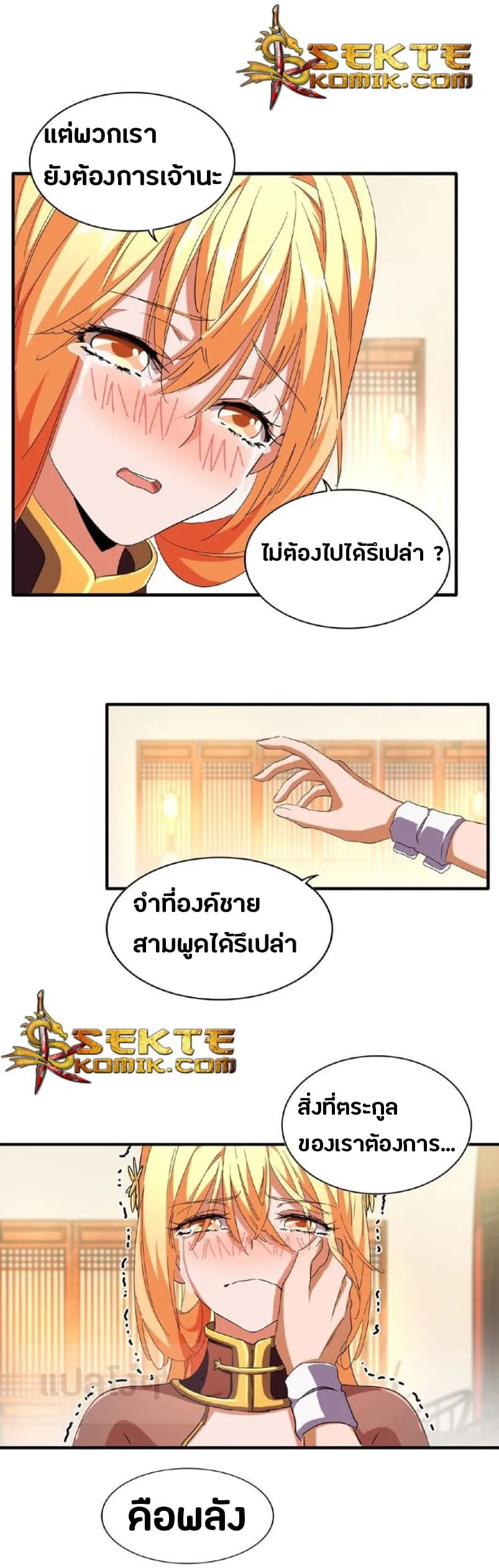 Magic Emperor ราชาจอมเวทย์ ตอนที่ 48 page 9