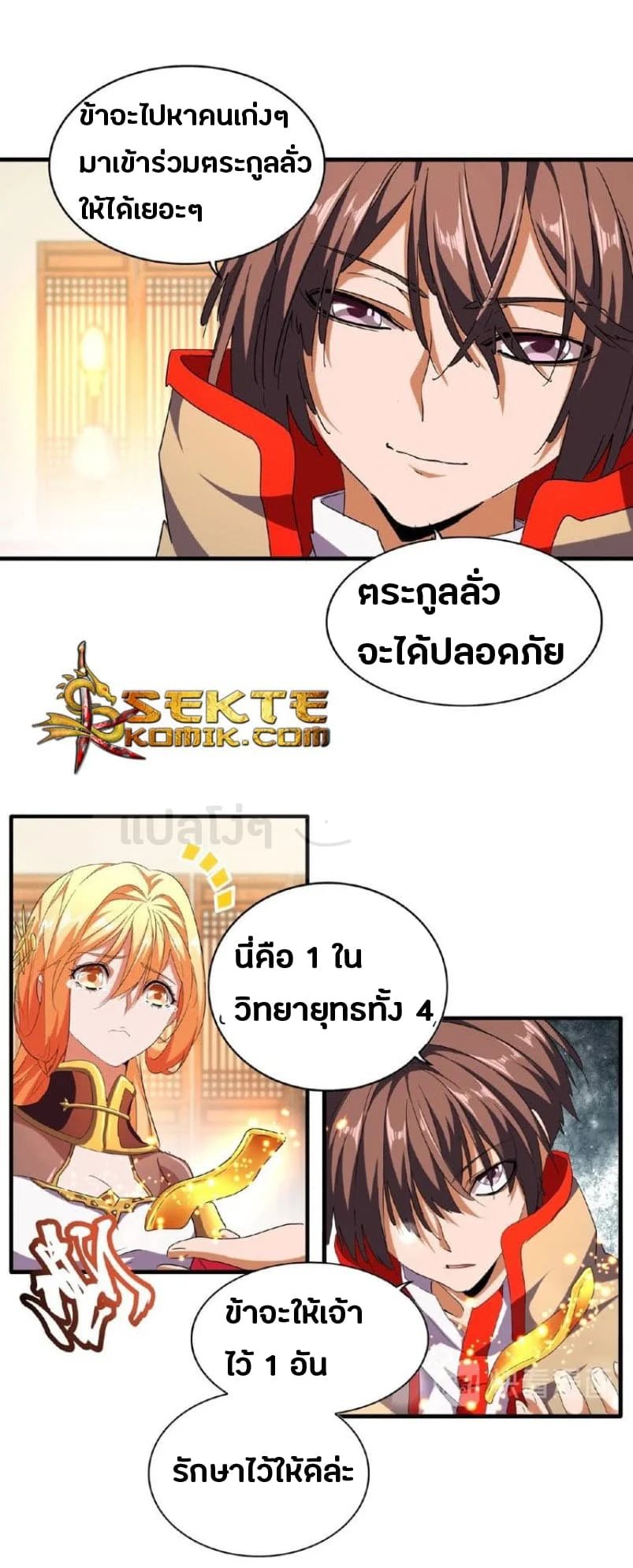 Magic Emperor ราชาจอมเวทย์ ตอนที่ 48 page 10