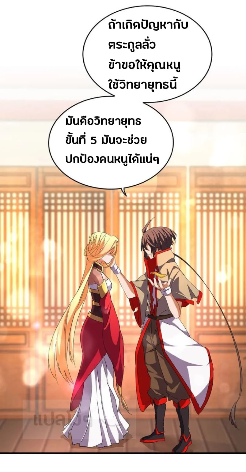 Magic Emperor ราชาจอมเวทย์ ตอนที่ 48 page 11