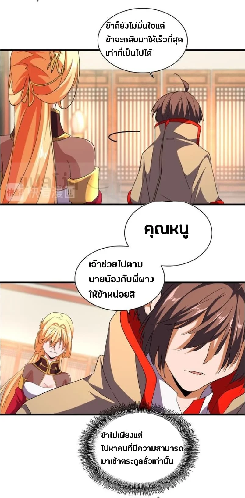 Magic Emperor ราชาจอมเวทย์ ตอนที่ 48 page 13