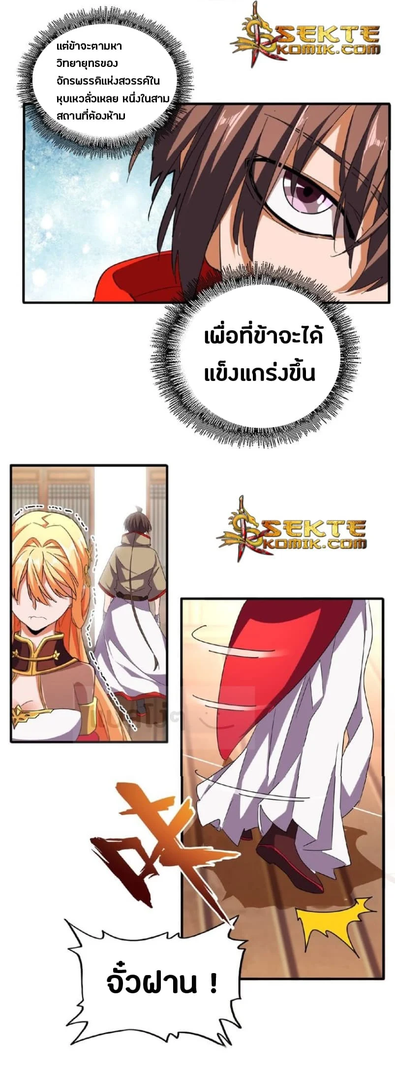 Magic Emperor ราชาจอมเวทย์ ตอนที่ 48 page 14