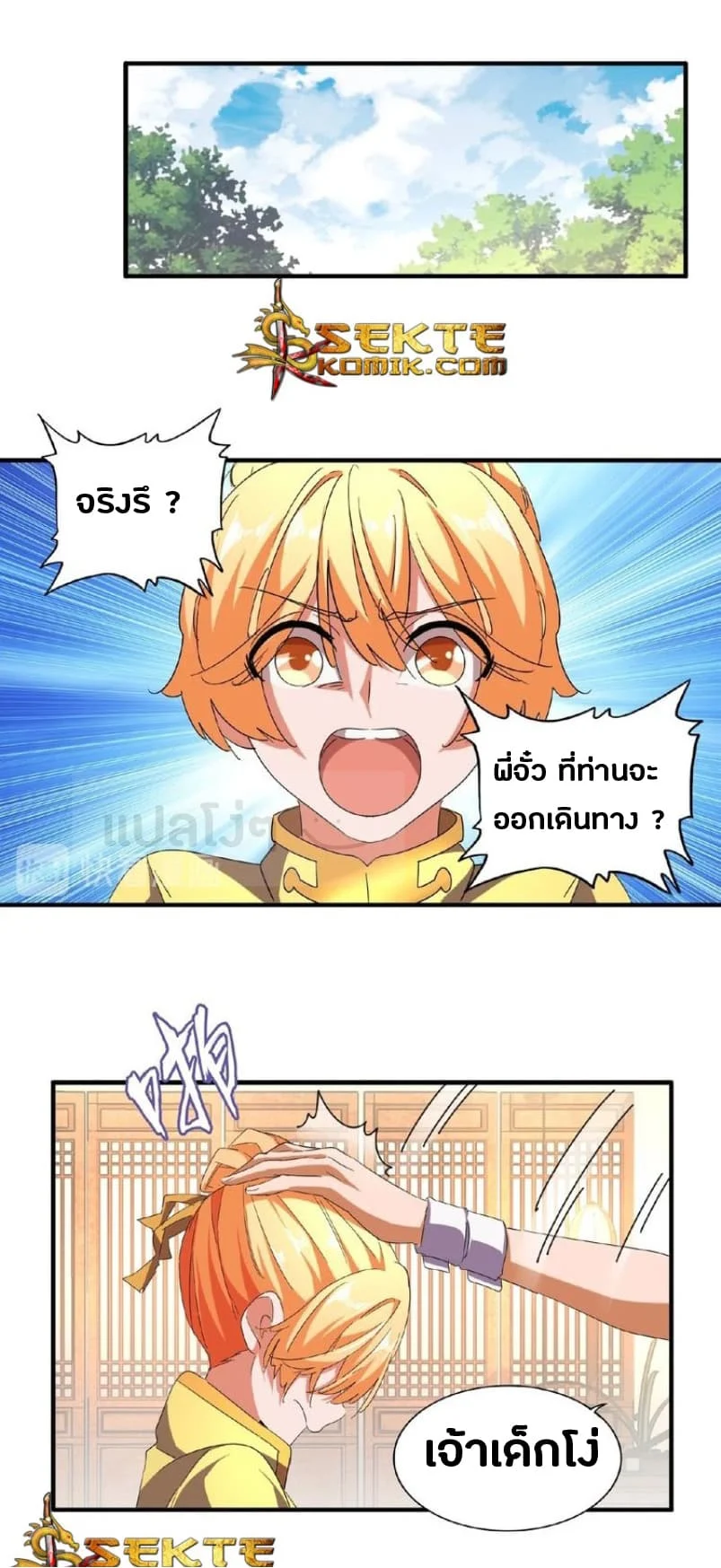 Magic Emperor ราชาจอมเวทย์ ตอนที่ 48 page 17