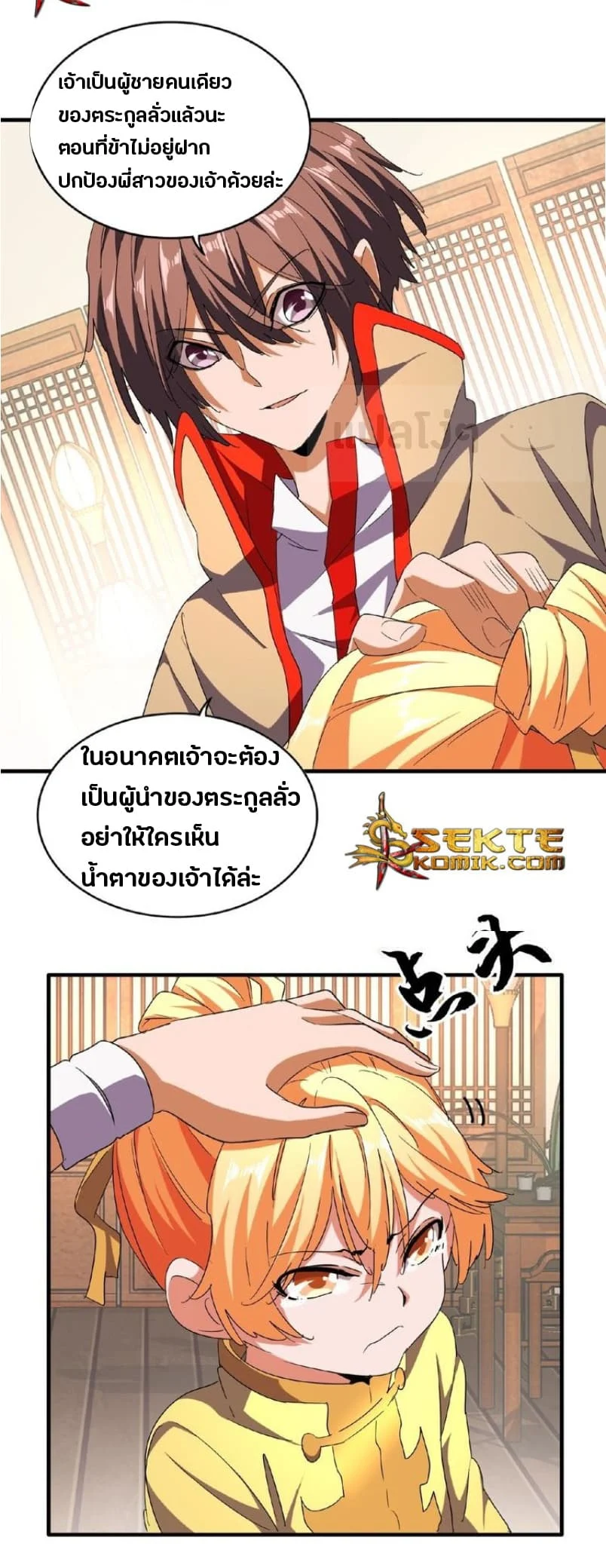 Magic Emperor ราชาจอมเวทย์ ตอนที่ 48 page 18