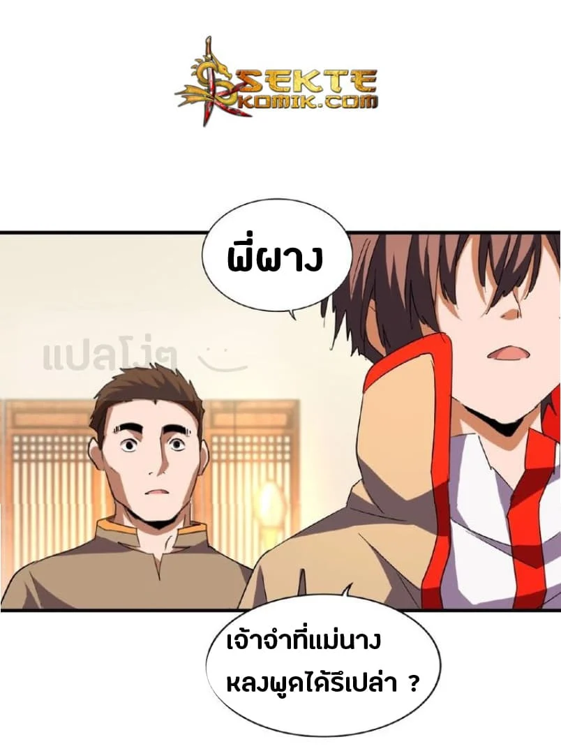 Magic Emperor ราชาจอมเวทย์ ตอนที่ 48 page 19