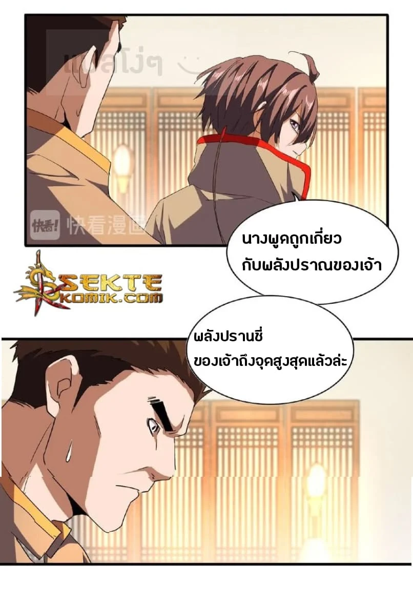 Magic Emperor ราชาจอมเวทย์ ตอนที่ 48 page 20