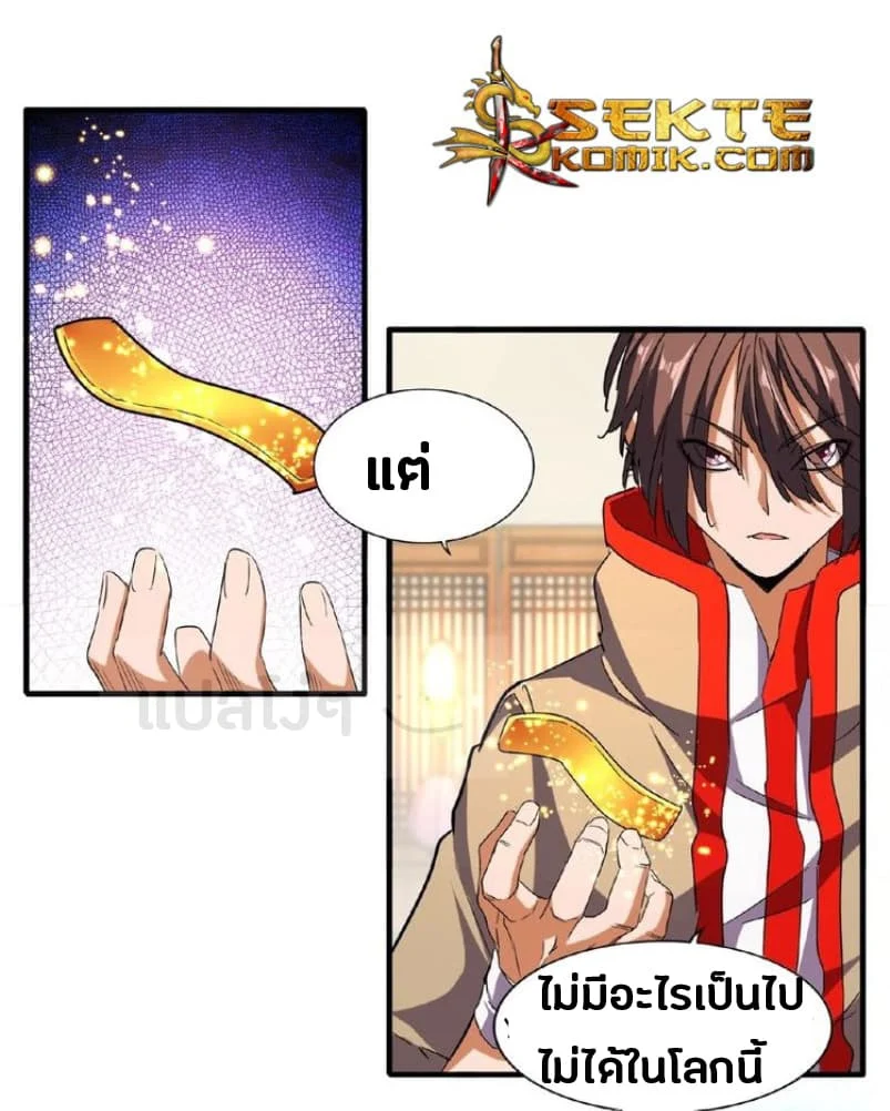 Magic Emperor ราชาจอมเวทย์ ตอนที่ 48 page 21