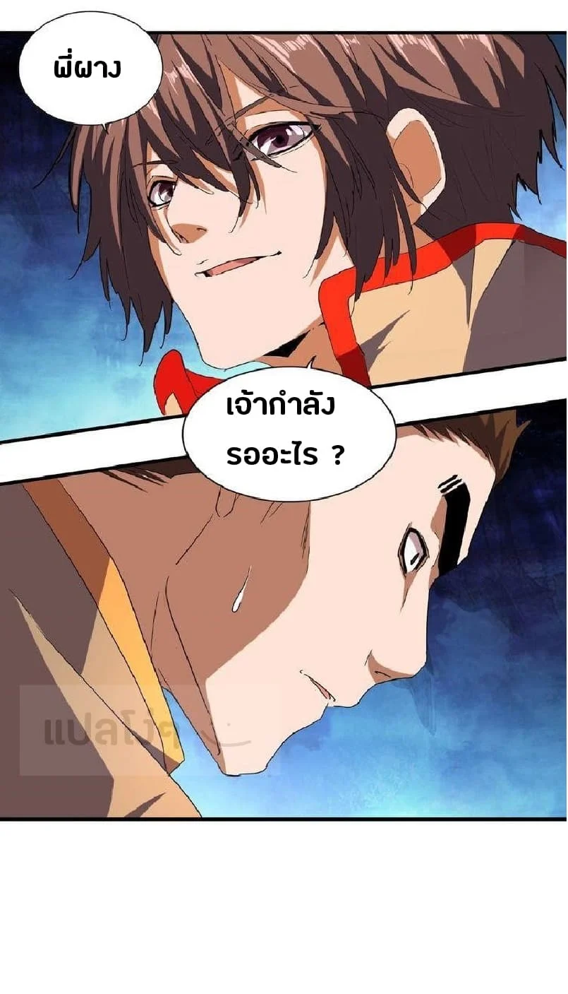 Magic Emperor ราชาจอมเวทย์ ตอนที่ 48 page 23