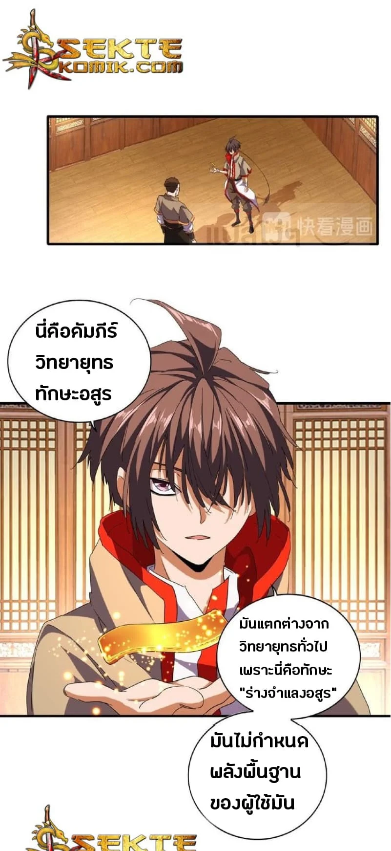 Magic Emperor ราชาจอมเวทย์ ตอนที่ 49 page 0