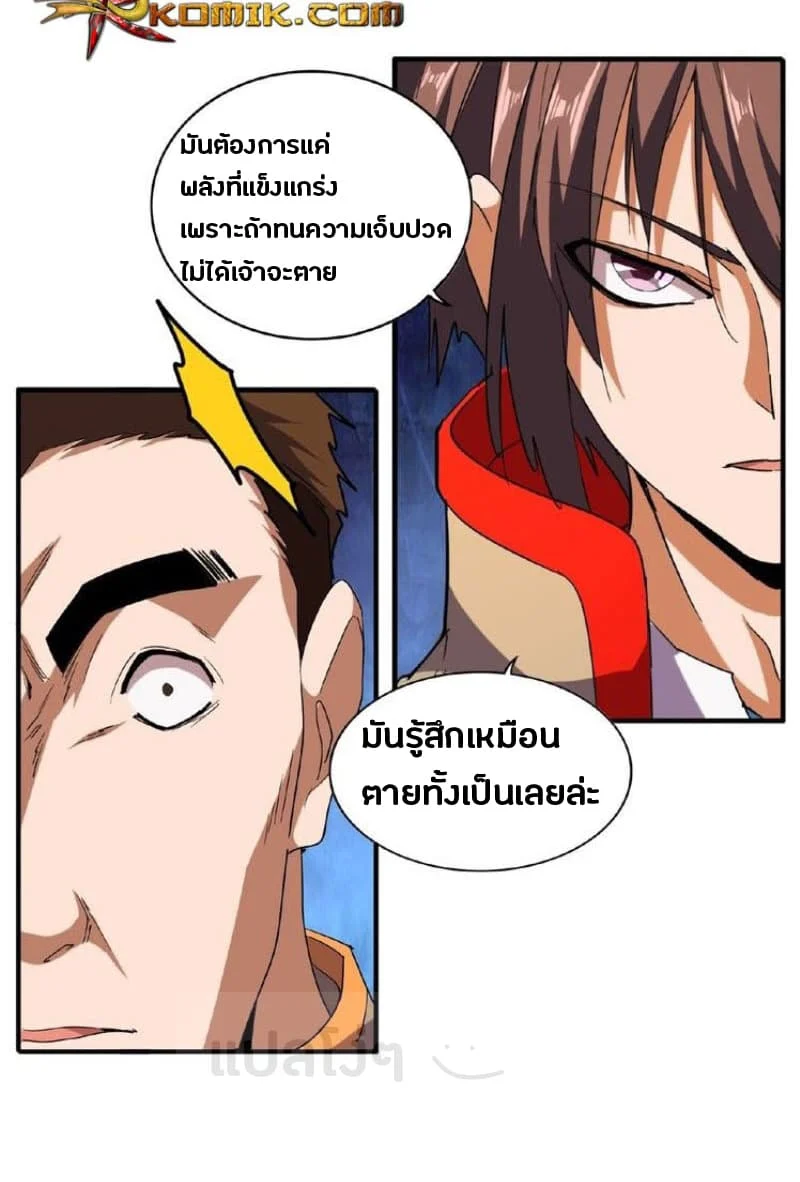 Magic Emperor ราชาจอมเวทย์ ตอนที่ 49 page 1