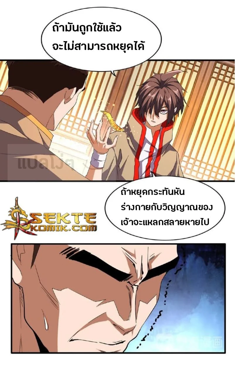 Magic Emperor ราชาจอมเวทย์ ตอนที่ 49 page 2