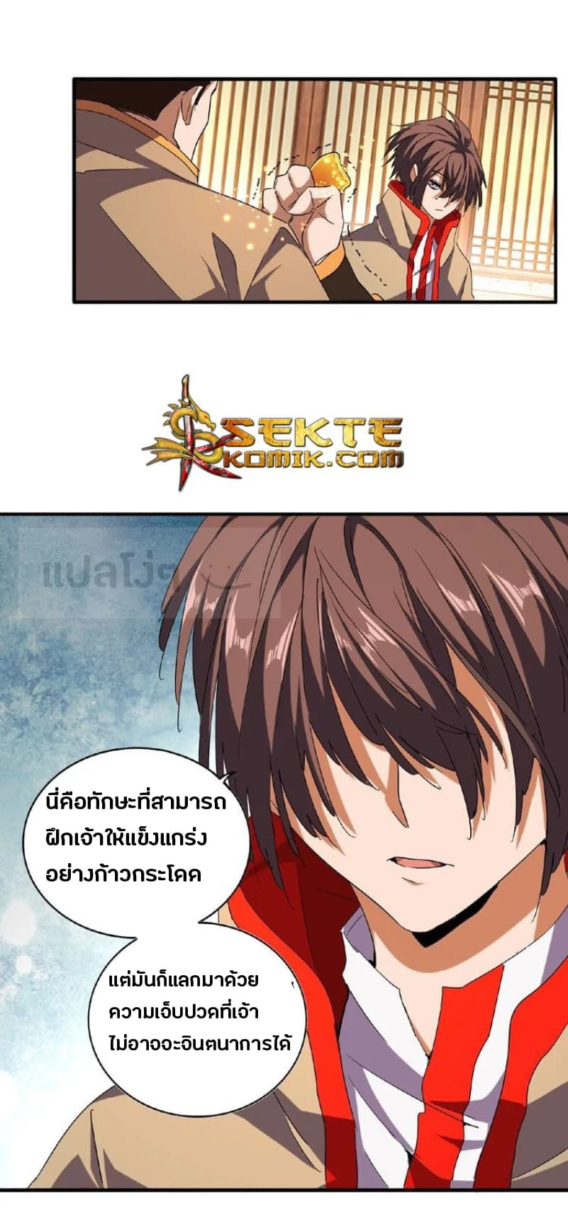 Magic Emperor ราชาจอมเวทย์ ตอนที่ 49 page 4