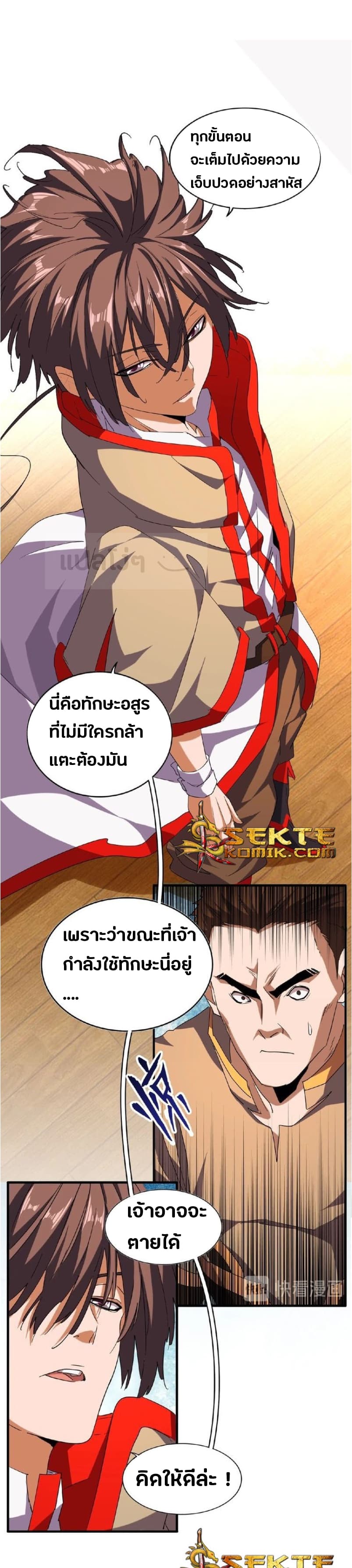 Magic Emperor ราชาจอมเวทย์ ตอนที่ 49 page 5