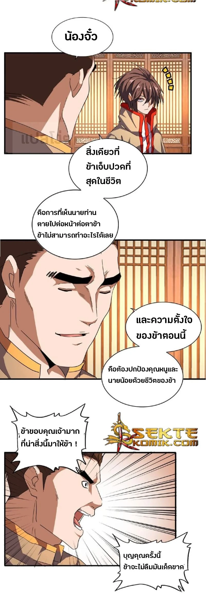 Magic Emperor ราชาจอมเวทย์ ตอนที่ 49 page 6