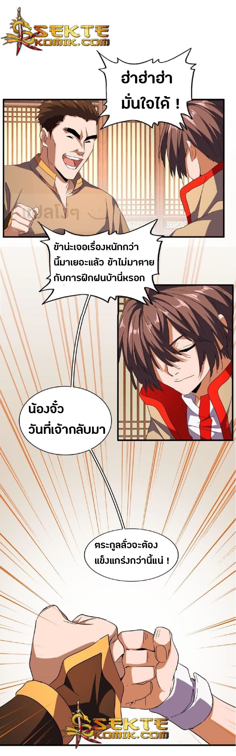 Magic Emperor ราชาจอมเวทย์ ตอนที่ 49 page 8