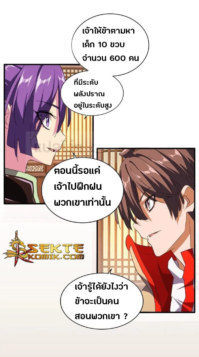 Magic Emperor ราชาจอมเวทย์ ตอนที่ 49 page 10