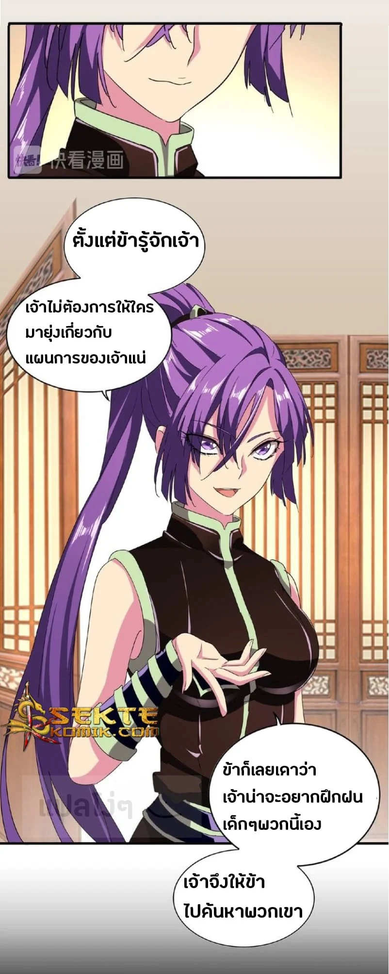 Magic Emperor ราชาจอมเวทย์ ตอนที่ 49 page 11