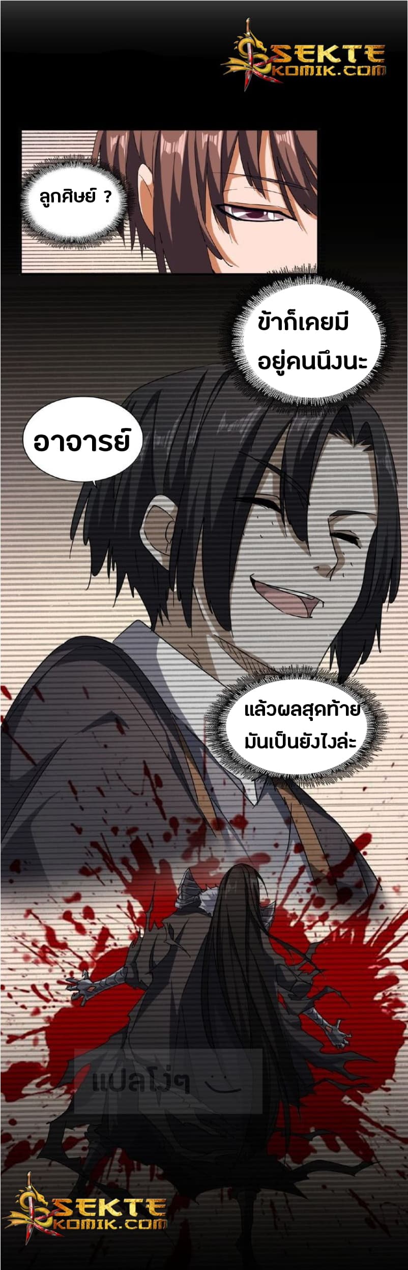 Magic Emperor ราชาจอมเวทย์ ตอนที่ 49 page 12