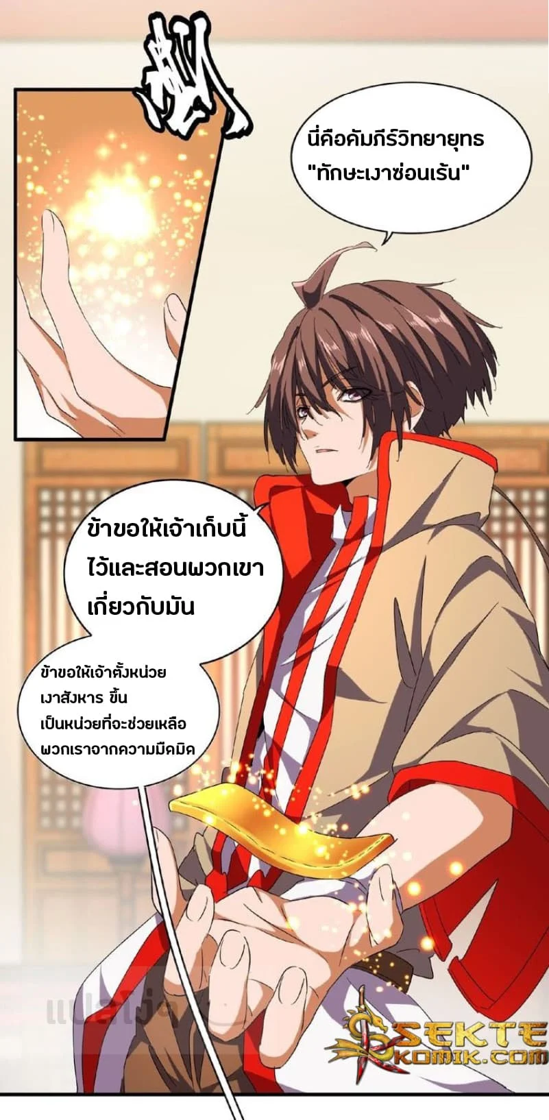 Magic Emperor ราชาจอมเวทย์ ตอนที่ 49 page 14