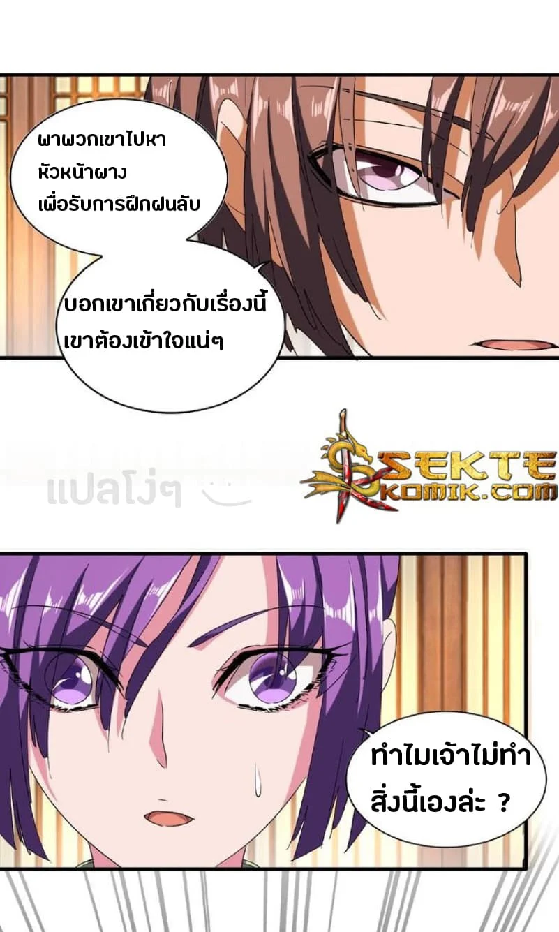 Magic Emperor ราชาจอมเวทย์ ตอนที่ 49 page 16