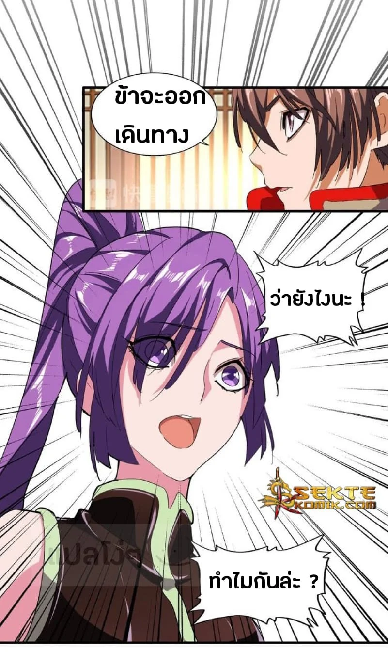 Magic Emperor ราชาจอมเวทย์ ตอนที่ 49 page 17