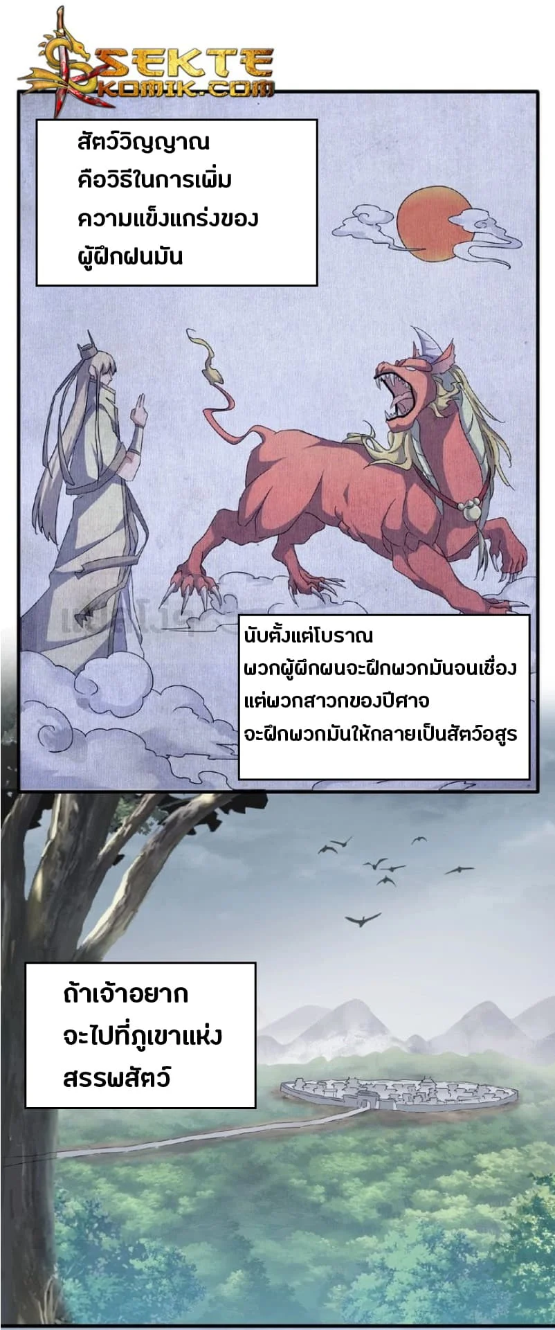Magic Emperor ราชาจอมเวทย์ ตอนที่ 50 page 0
