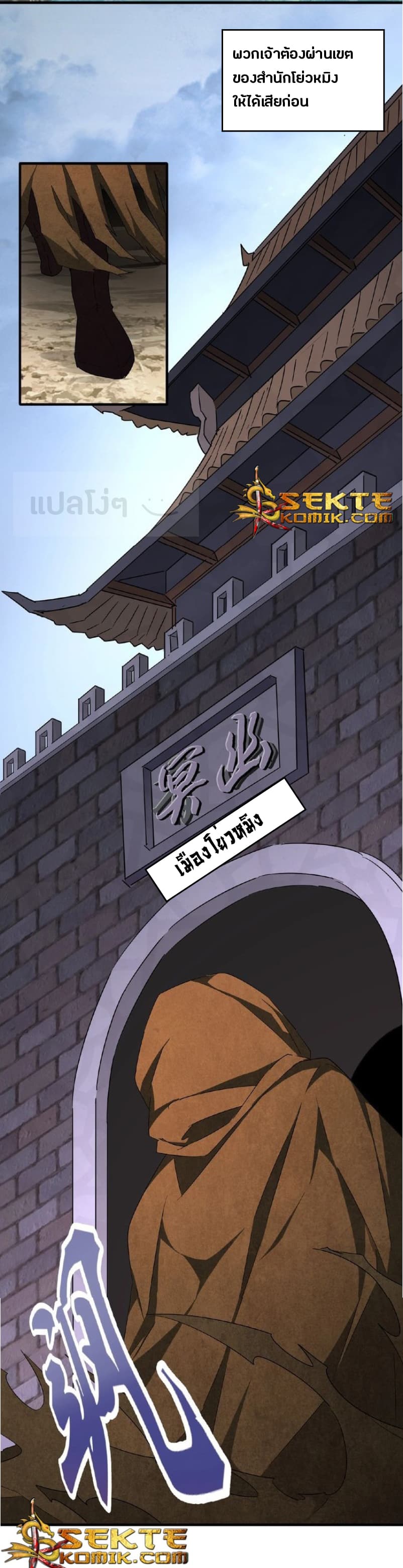 Magic Emperor ราชาจอมเวทย์ ตอนที่ 50 page 1