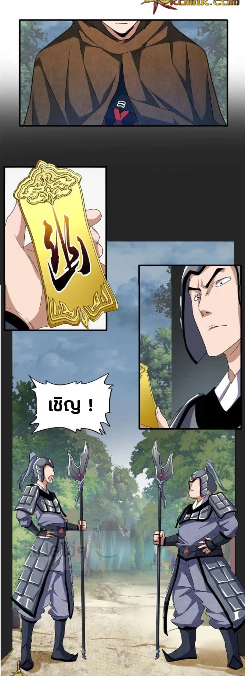 Magic Emperor ราชาจอมเวทย์ ตอนที่ 50 page 3