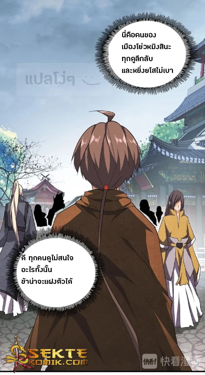 Magic Emperor ราชาจอมเวทย์ ตอนที่ 50 page 6