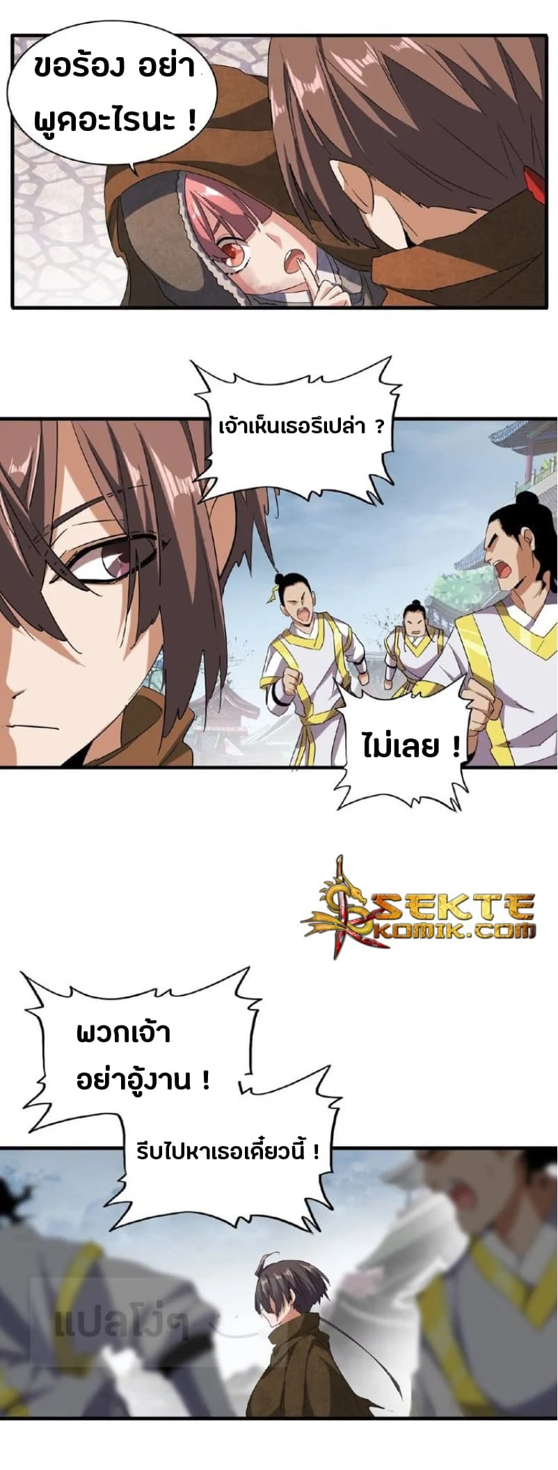 Magic Emperor ราชาจอมเวทย์ ตอนที่ 50 page 8