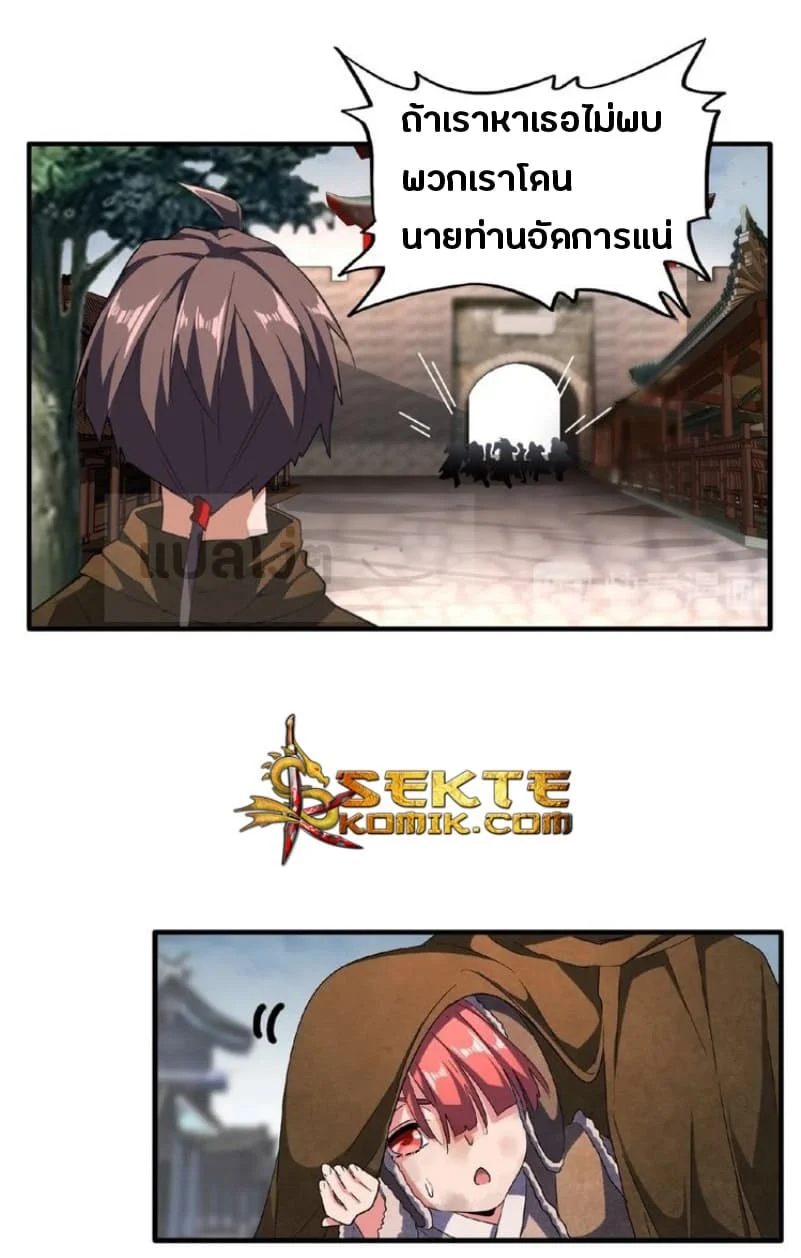 Magic Emperor ราชาจอมเวทย์ ตอนที่ 50 page 9