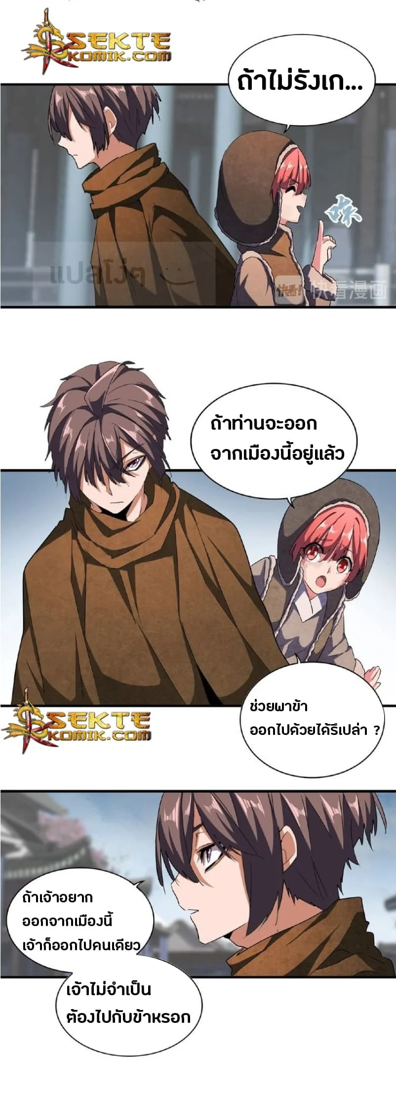 Magic Emperor ราชาจอมเวทย์ ตอนที่ 50 page 11
