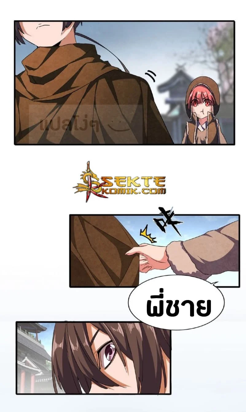 Magic Emperor ราชาจอมเวทย์ ตอนที่ 50 page 12