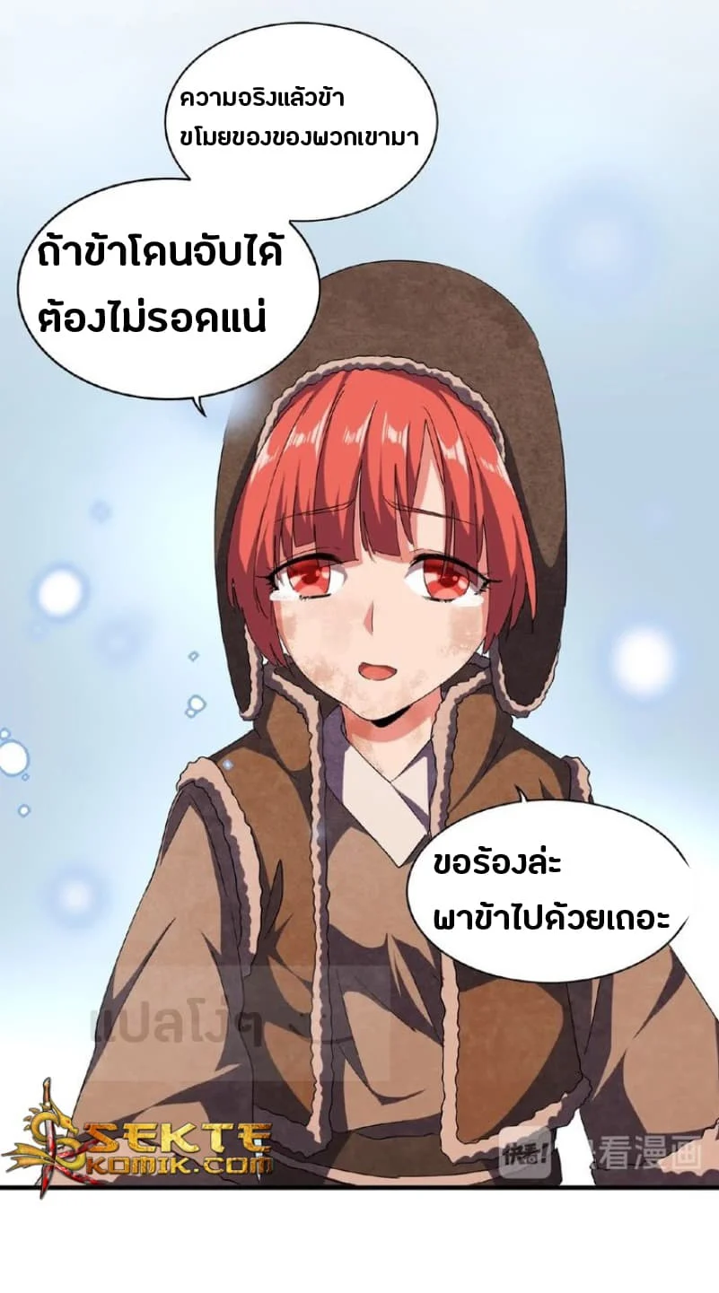 Magic Emperor ราชาจอมเวทย์ ตอนที่ 50 page 13