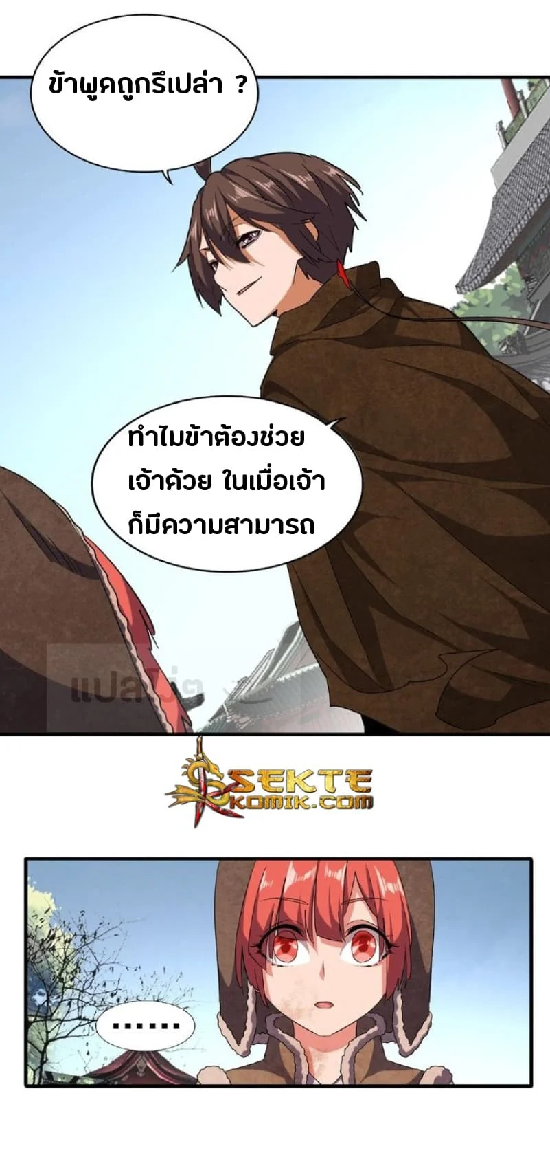 Magic Emperor ราชาจอมเวทย์ ตอนที่ 50 page 15
