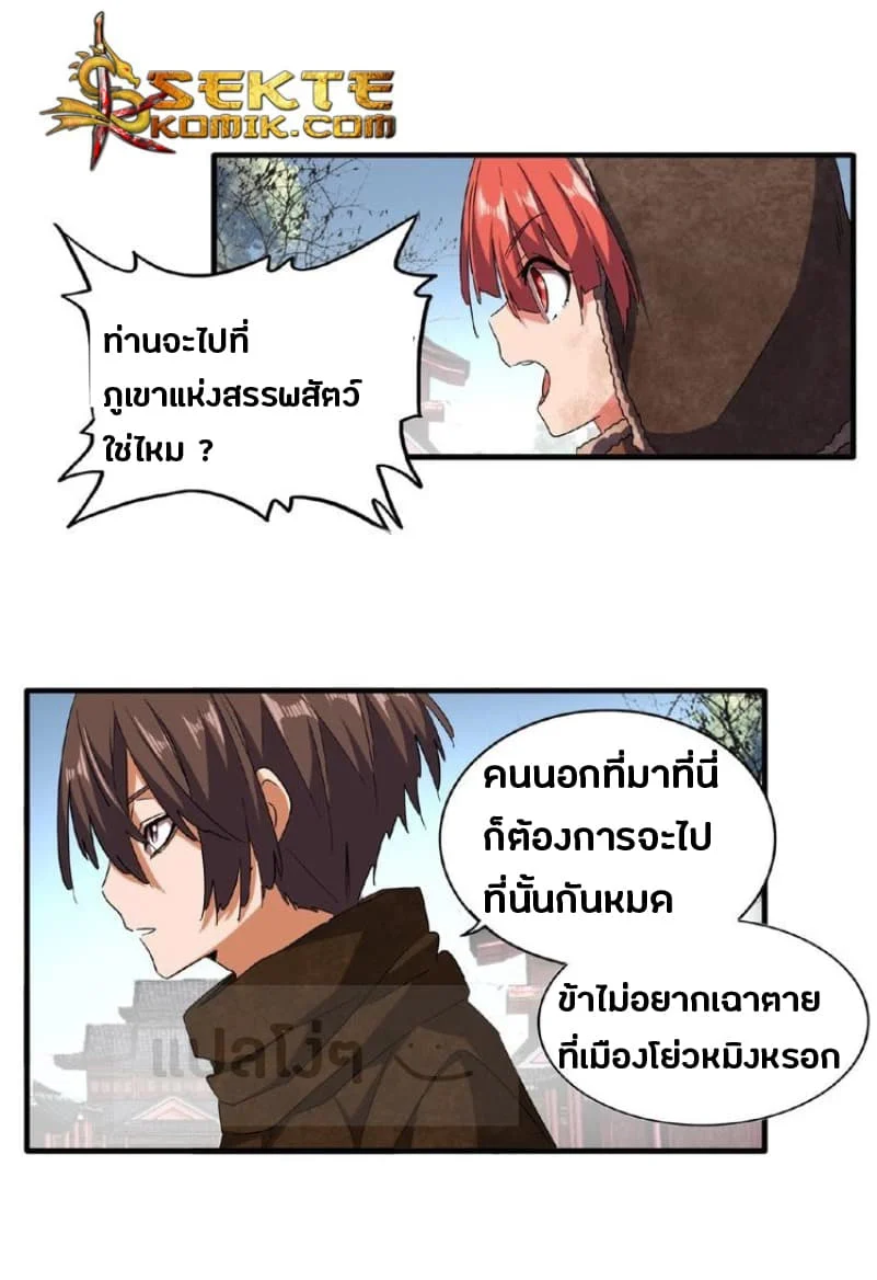 Magic Emperor ราชาจอมเวทย์ ตอนที่ 50 page 17