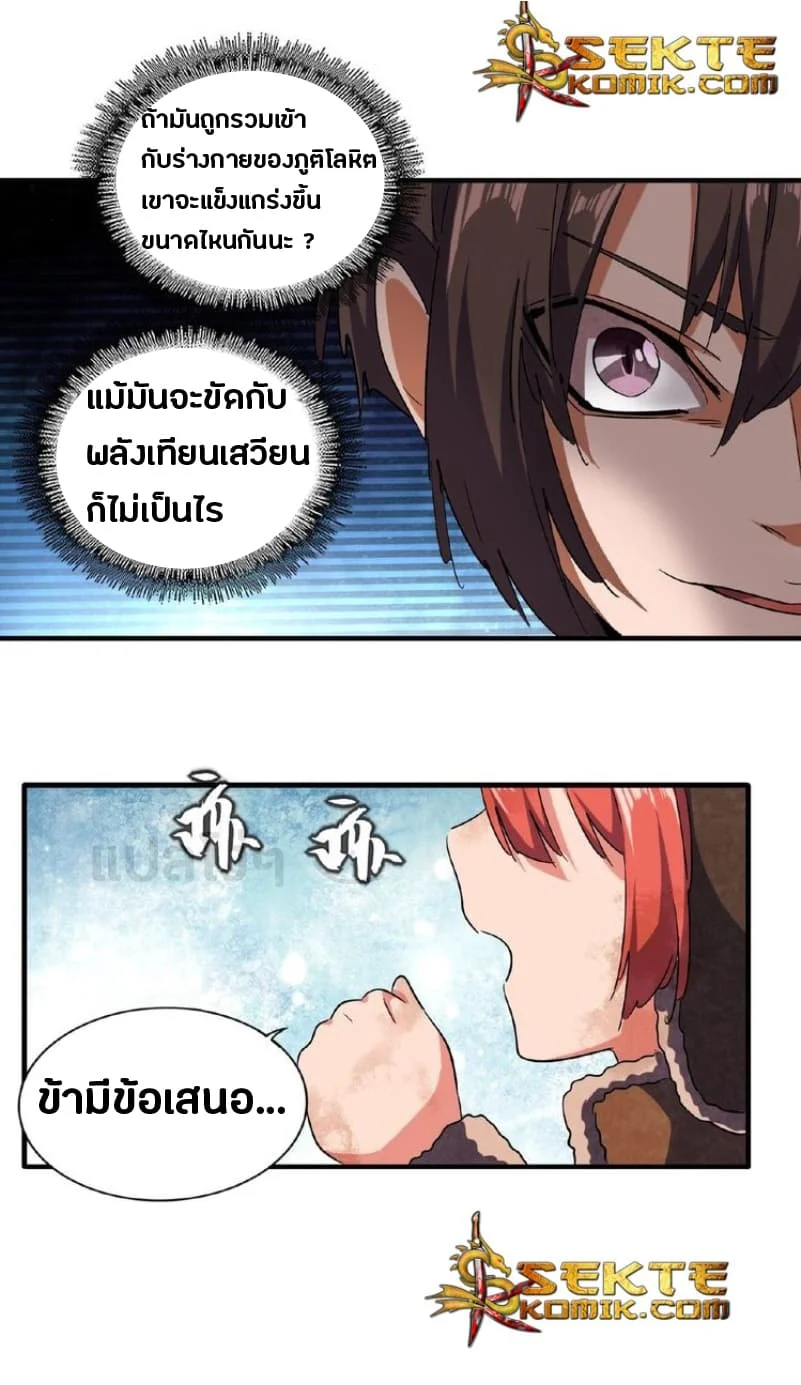 Magic Emperor ราชาจอมเวทย์ ตอนที่ 50 page 21