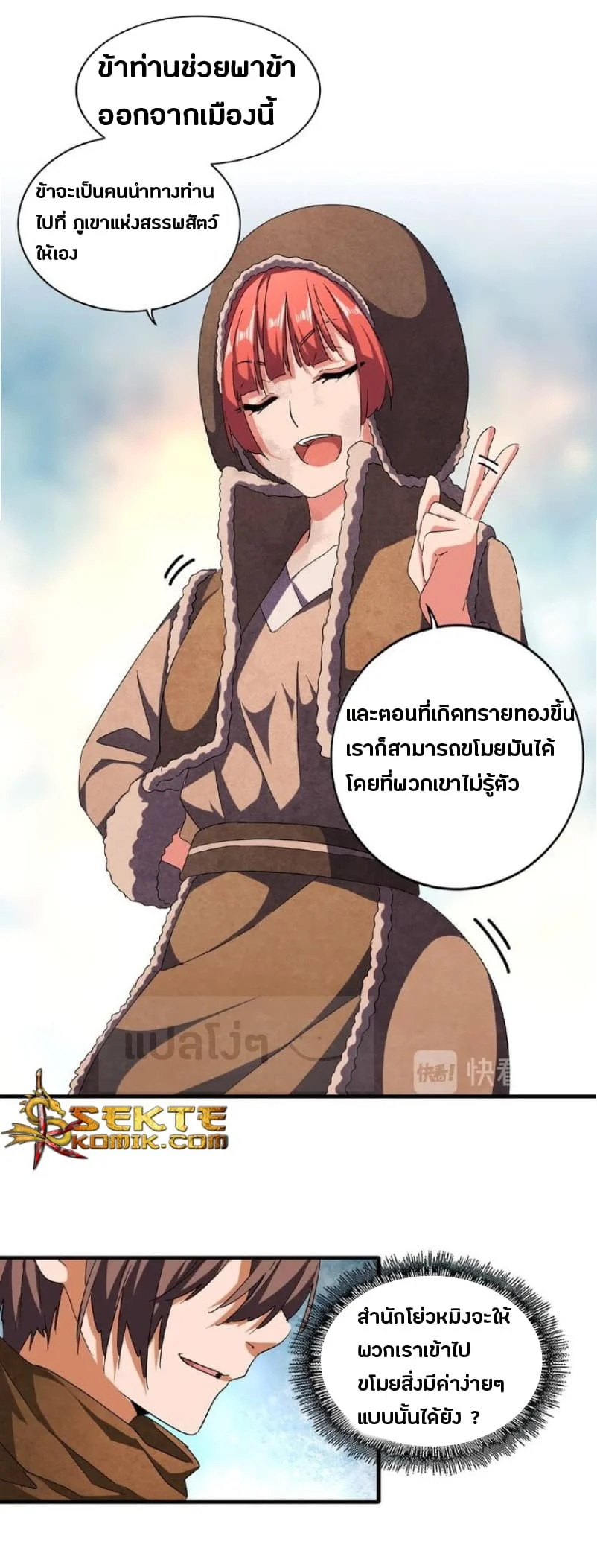 Magic Emperor ราชาจอมเวทย์ ตอนที่ 50 page 22