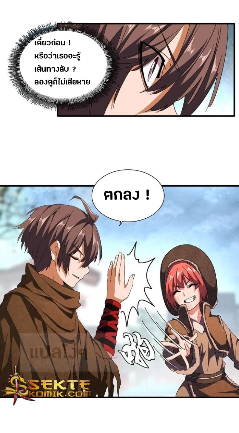 Magic Emperor ราชาจอมเวทย์ ตอนที่ 50 page 23