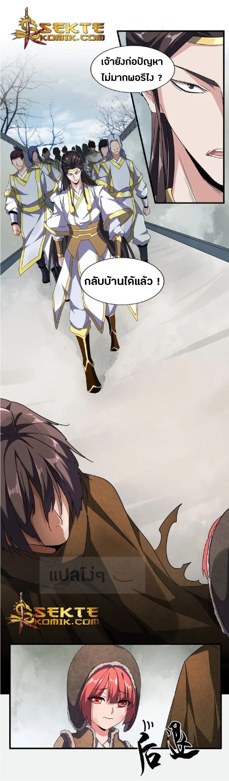 Magic Emperor ราชาจอมเวทย์ ตอนที่ 51 page 1