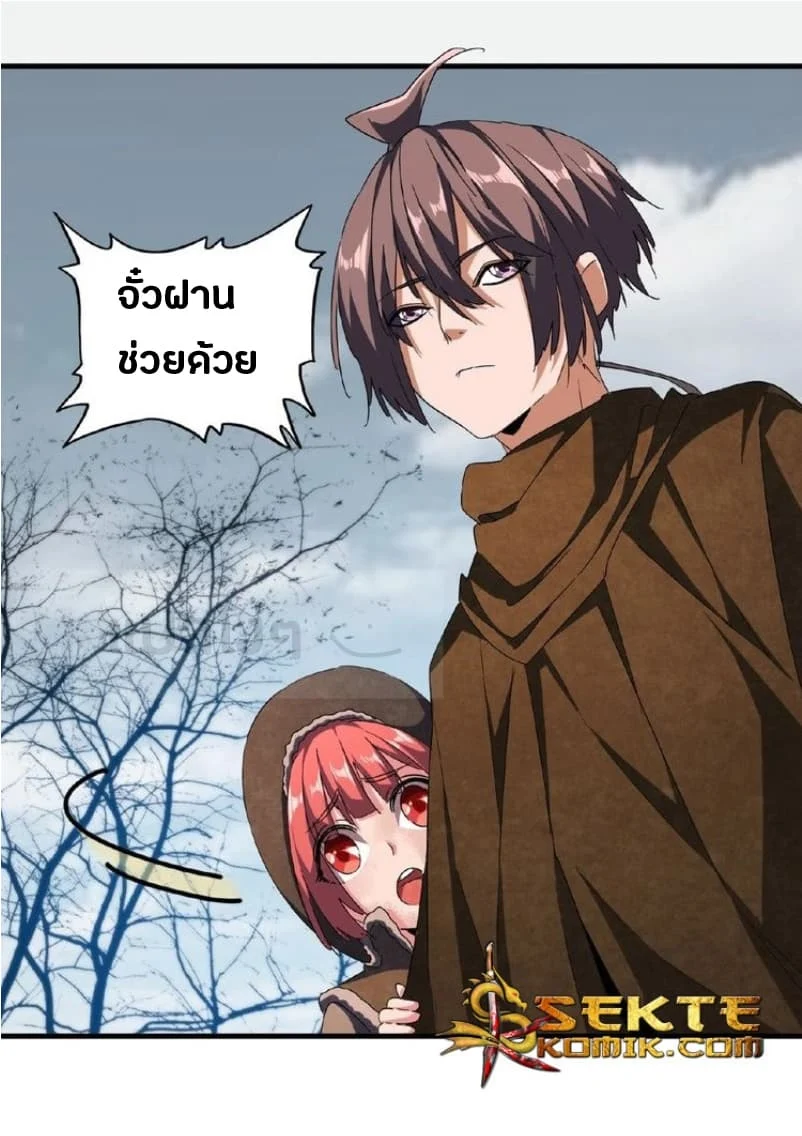 Magic Emperor ราชาจอมเวทย์ ตอนที่ 51 page 2