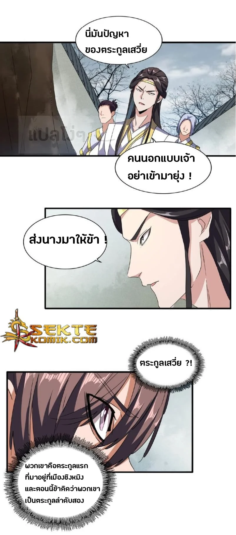 Magic Emperor ราชาจอมเวทย์ ตอนที่ 51 page 3