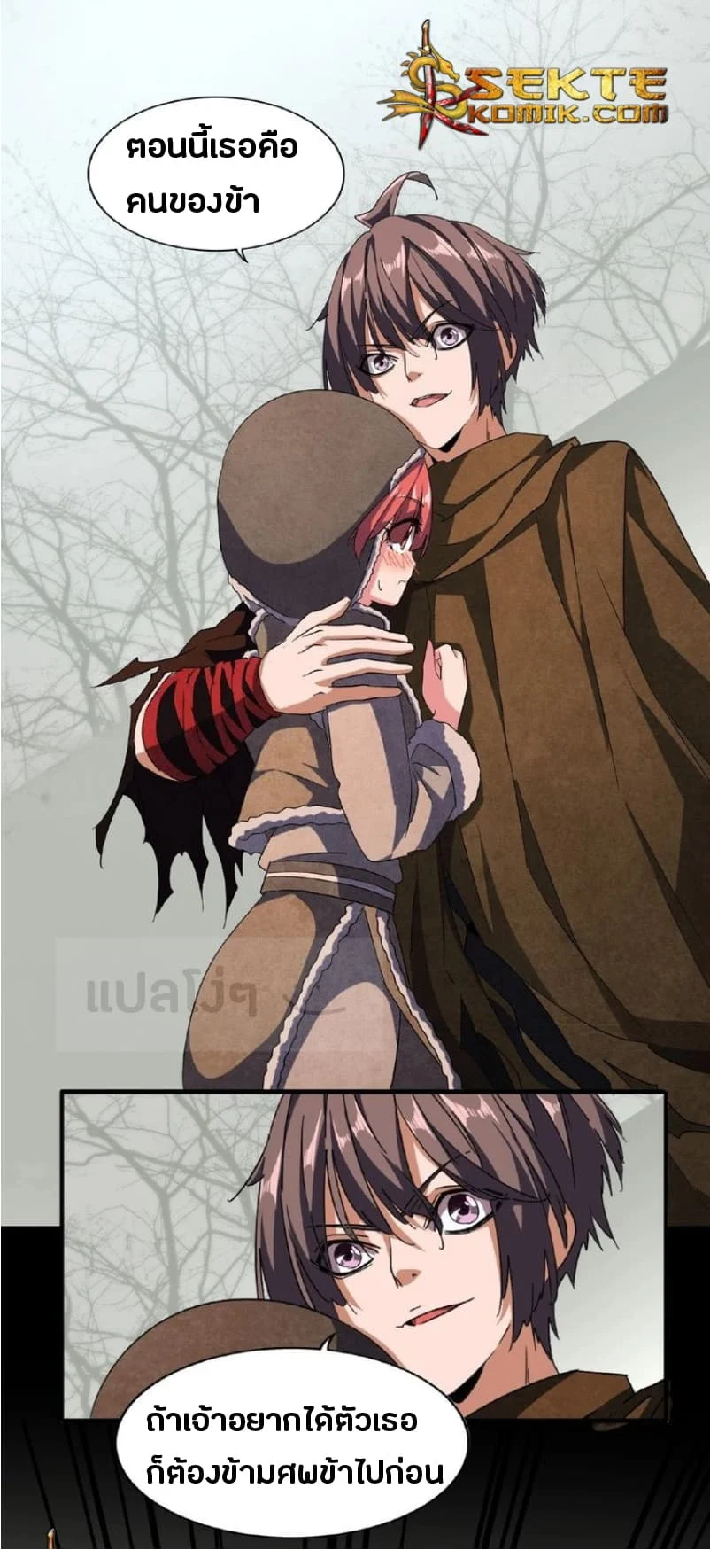 Magic Emperor ราชาจอมเวทย์ ตอนที่ 51 page 5