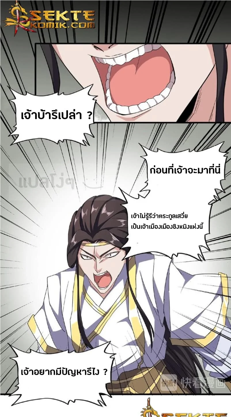 Magic Emperor ราชาจอมเวทย์ ตอนที่ 51 page 6