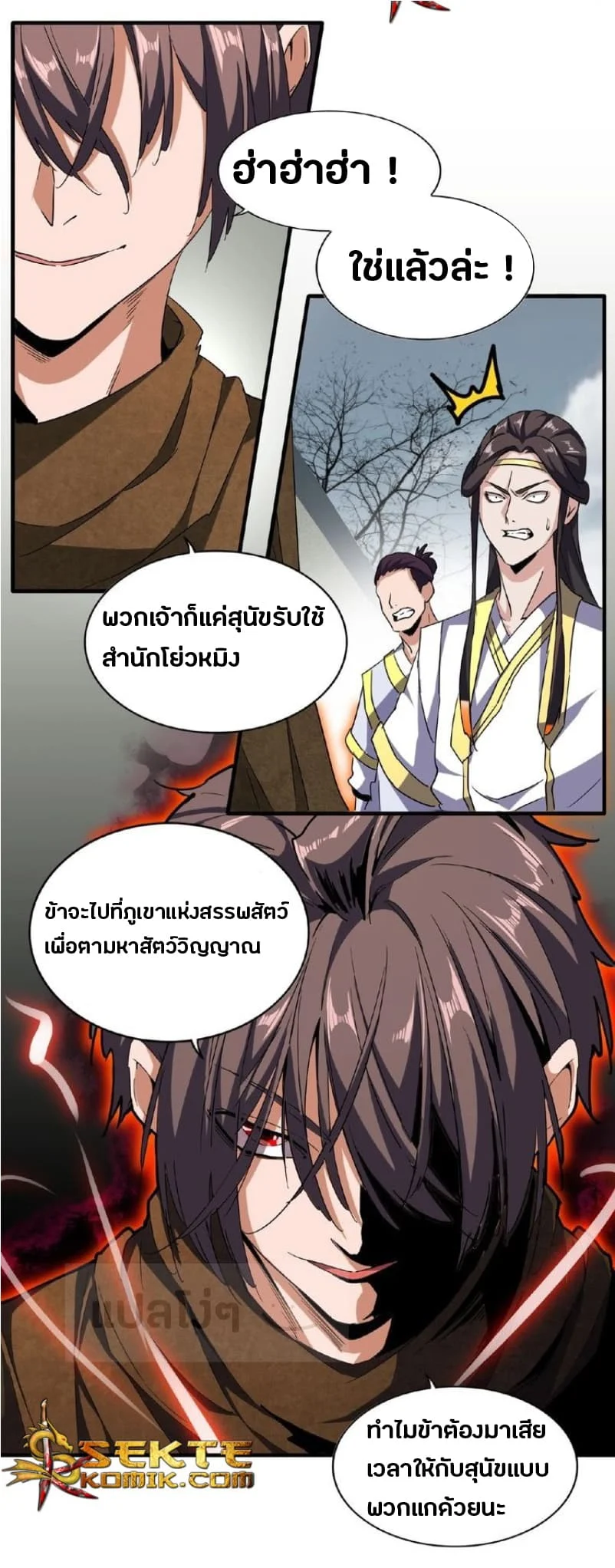 Magic Emperor ราชาจอมเวทย์ ตอนที่ 51 page 7