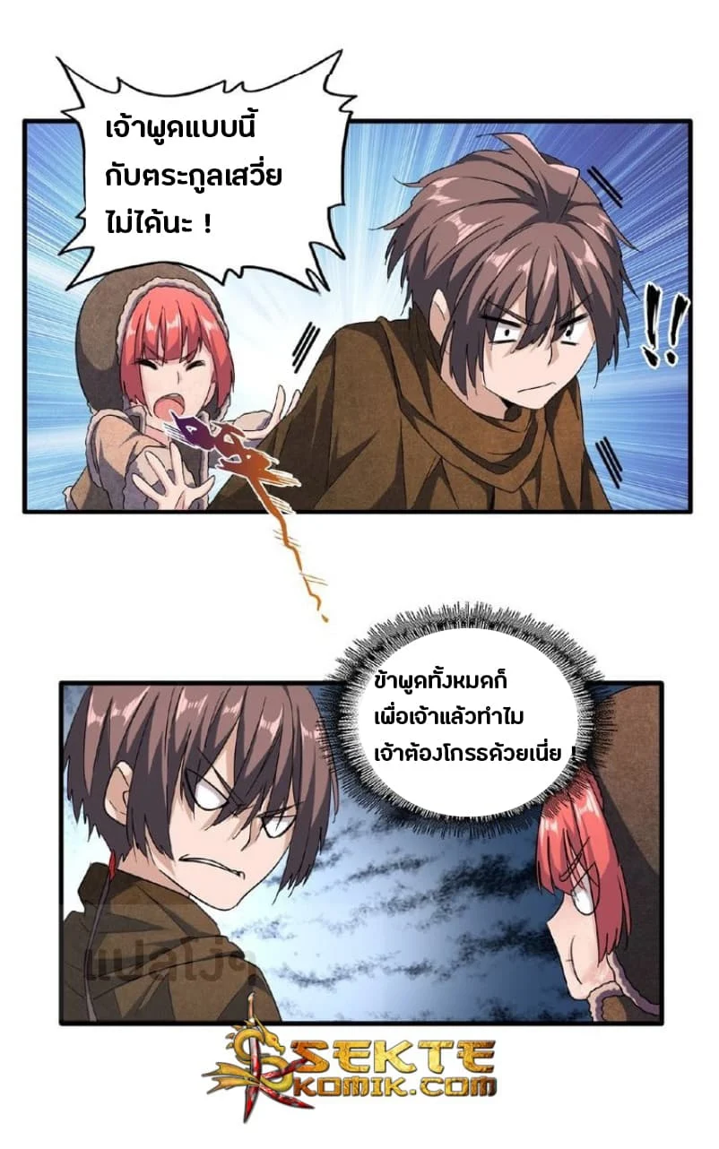 Magic Emperor ราชาจอมเวทย์ ตอนที่ 51 page 8