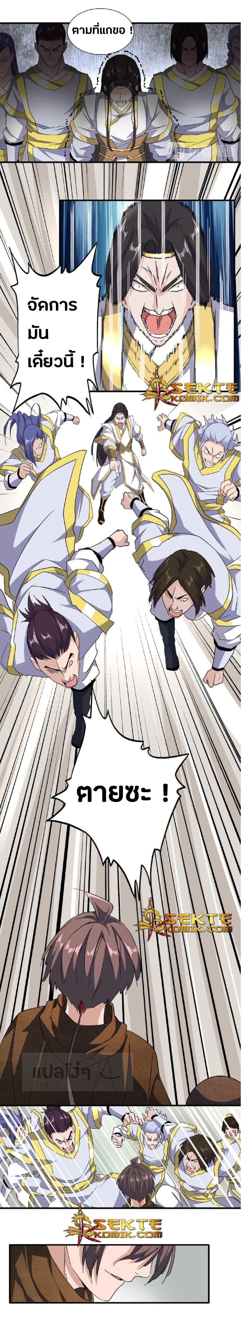 Magic Emperor ราชาจอมเวทย์ ตอนที่ 51 page 9