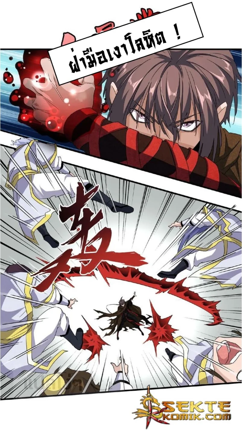 Magic Emperor ราชาจอมเวทย์ ตอนที่ 51 page 10