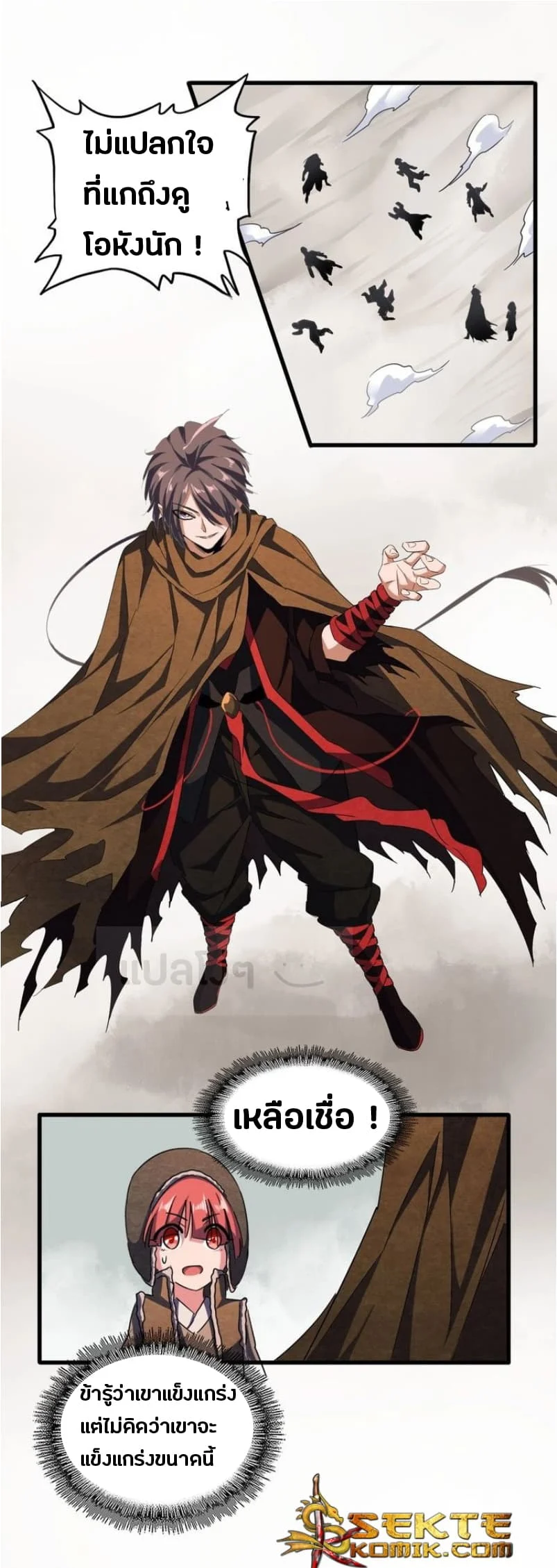 Magic Emperor ราชาจอมเวทย์ ตอนที่ 51 page 12