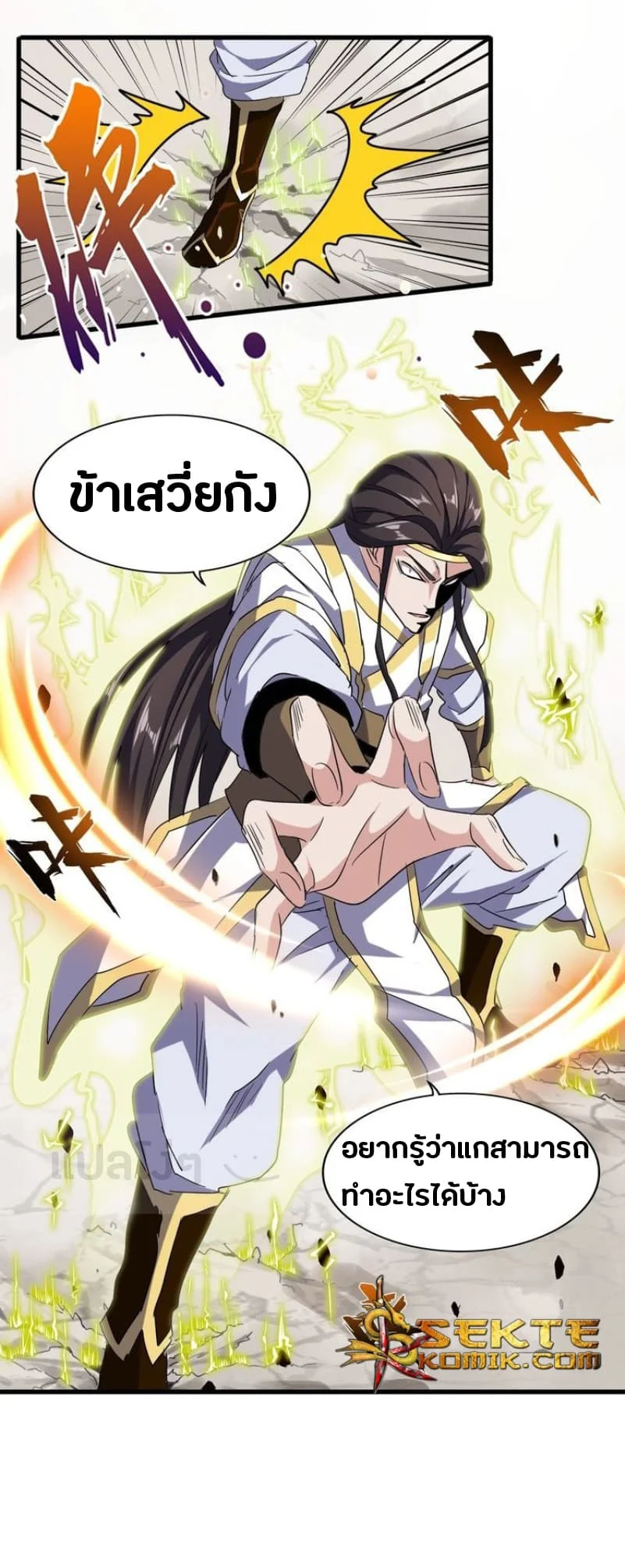 Magic Emperor ราชาจอมเวทย์ ตอนที่ 51 page 13